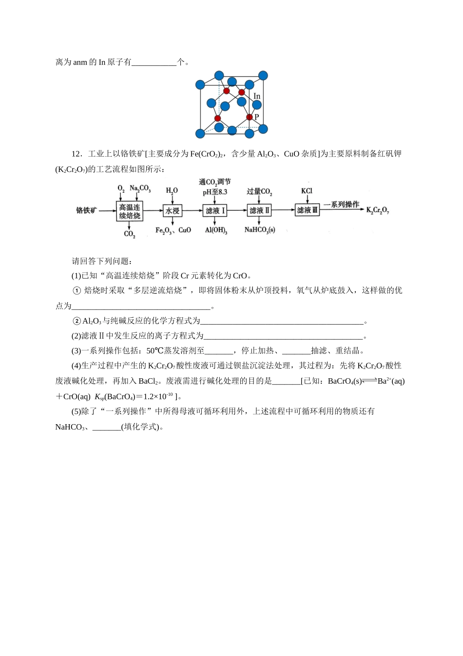 《化学物质及其变化》专题10(学生版).docx_第3页