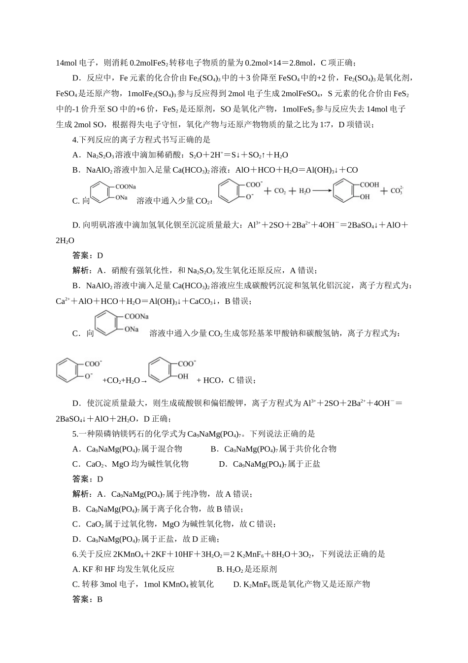《化学物质及其变化》专题11(解析版).docx_第2页