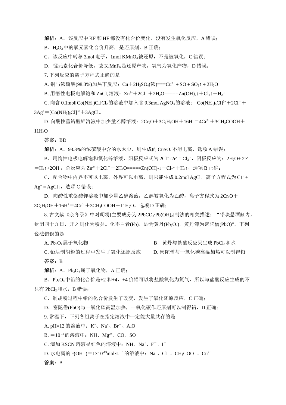《化学物质及其变化》专题11(解析版).docx_第3页