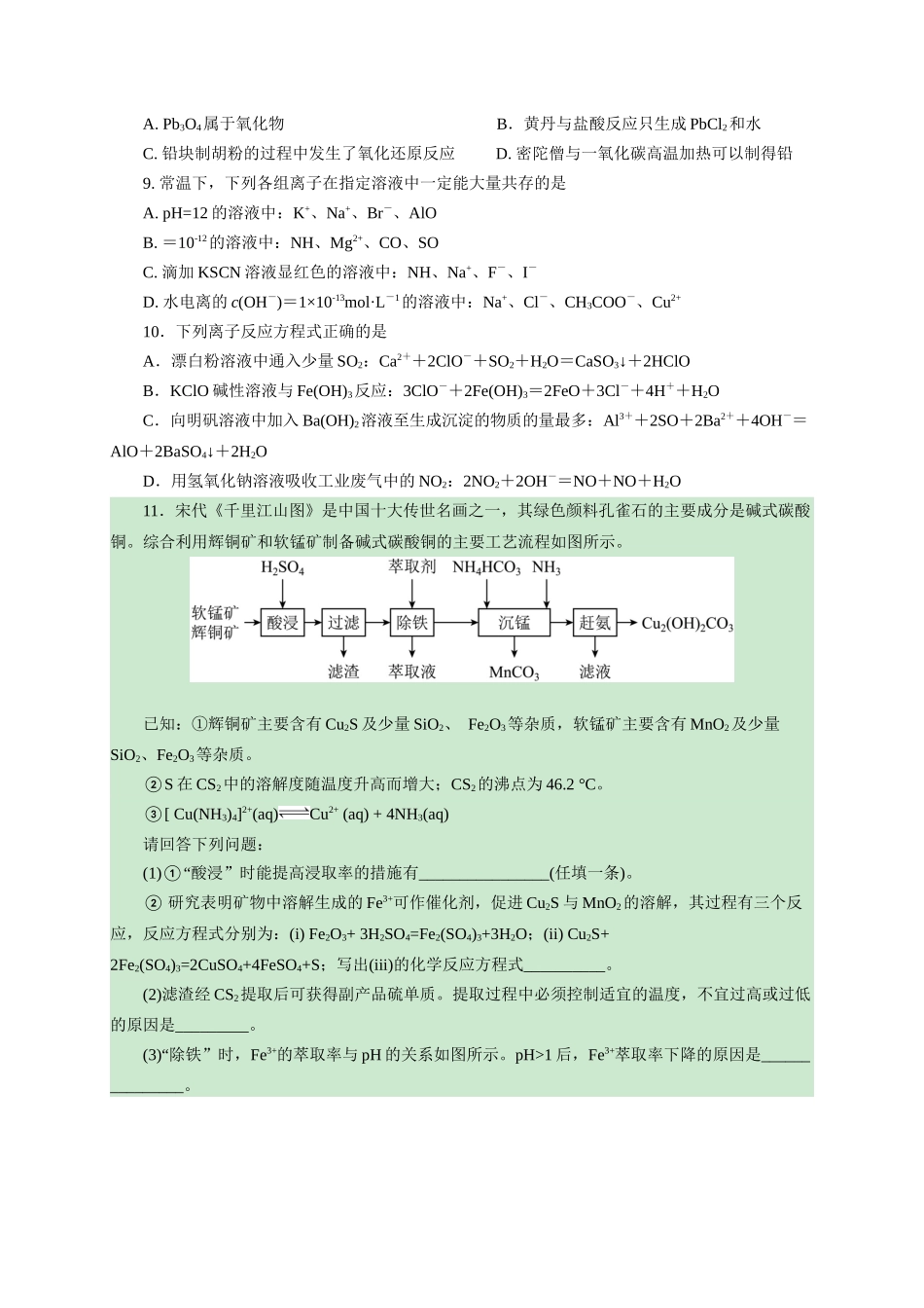 《化学物质及其变化》专题11(学生版).docx_第2页
