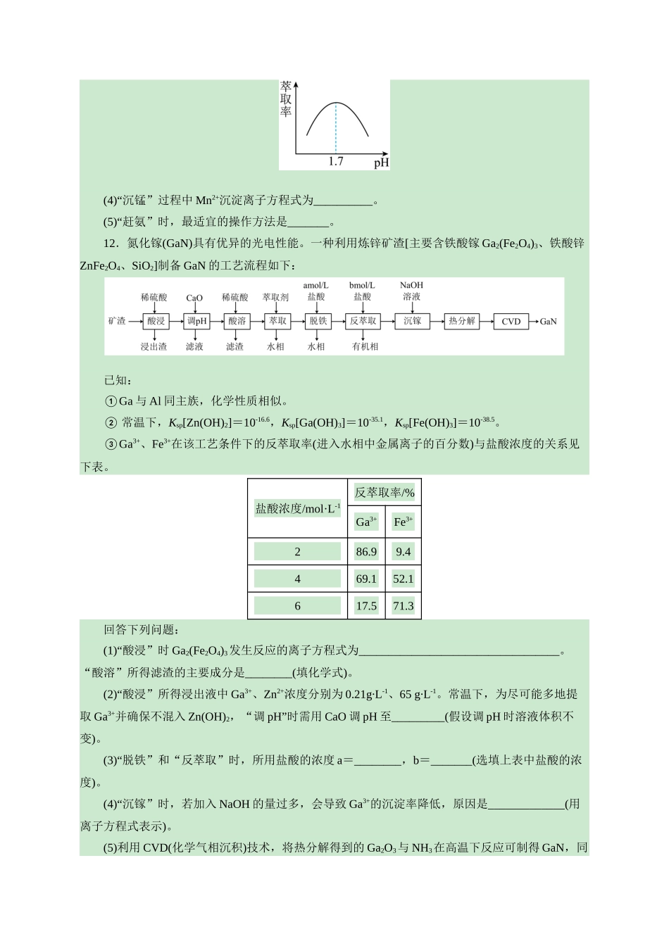 《化学物质及其变化》专题11(学生版).docx_第3页