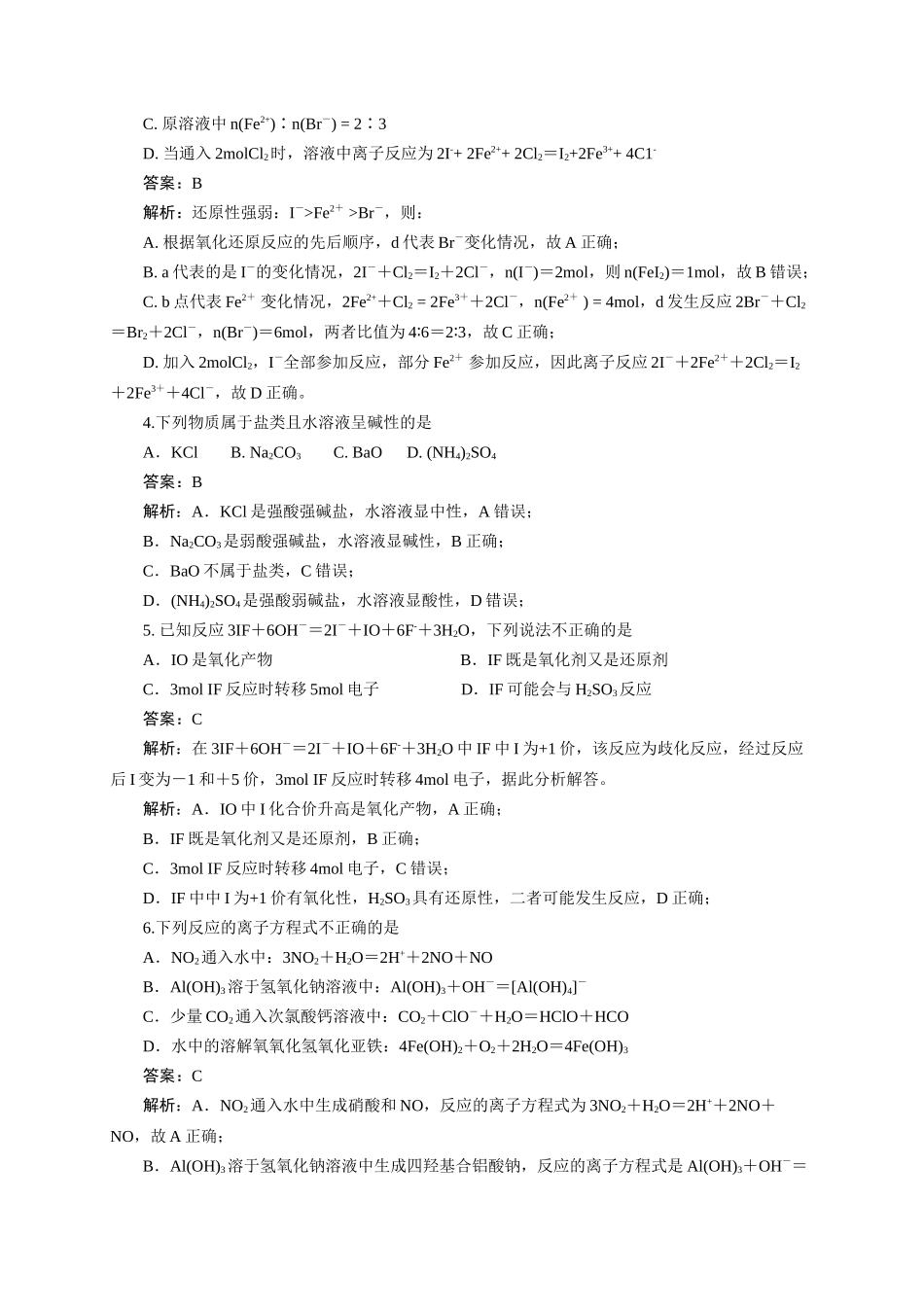 《化学物质及其变化》专题12(解析版).docx_第2页