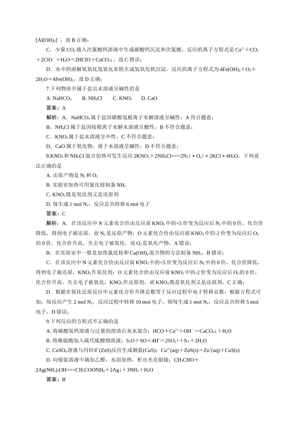 《化学物质及其变化》专题12(解析版).docx_第3页