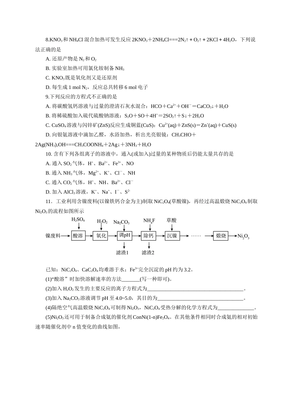 《化学物质及其变化》专题12(学生版).docx_第2页