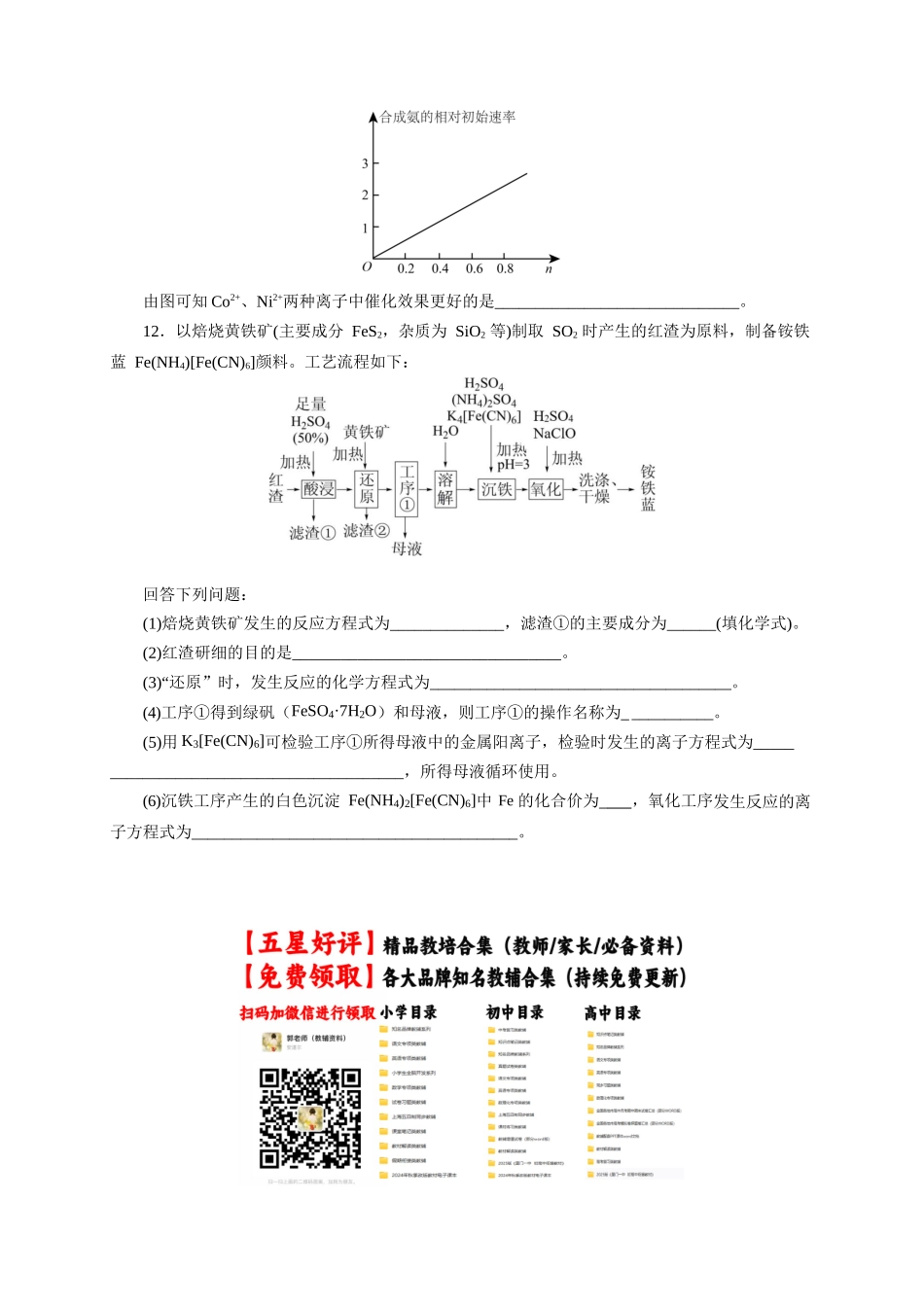 《化学物质及其变化》专题12(学生版).docx_第3页