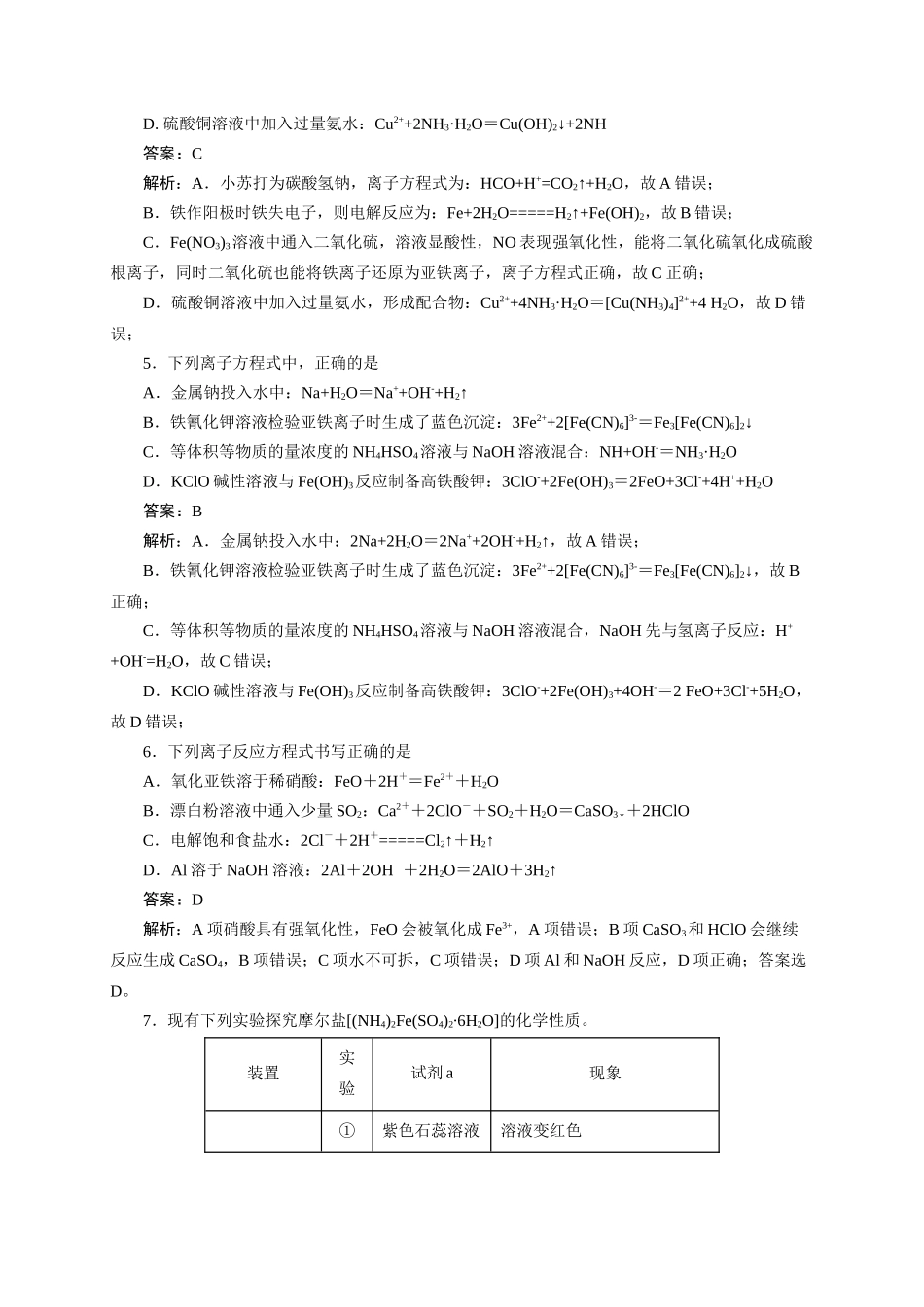 《化学物质及其变化》专题13(解析版).docx_第2页