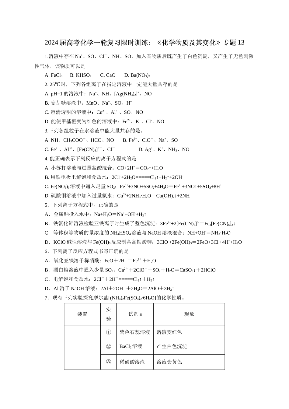 《化学物质及其变化》专题13(学生版).docx_第1页