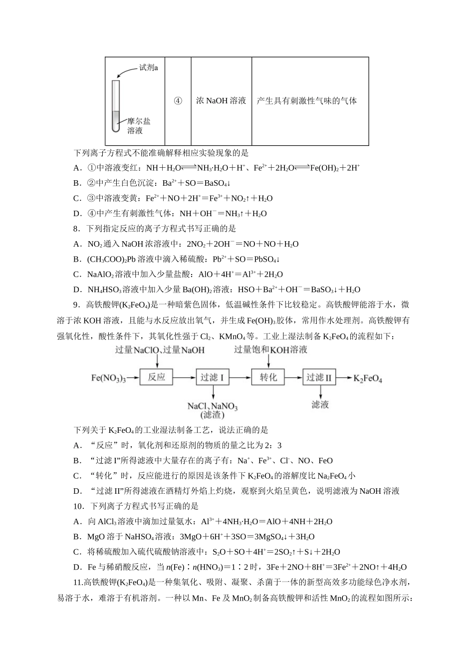 《化学物质及其变化》专题13(学生版).docx_第2页