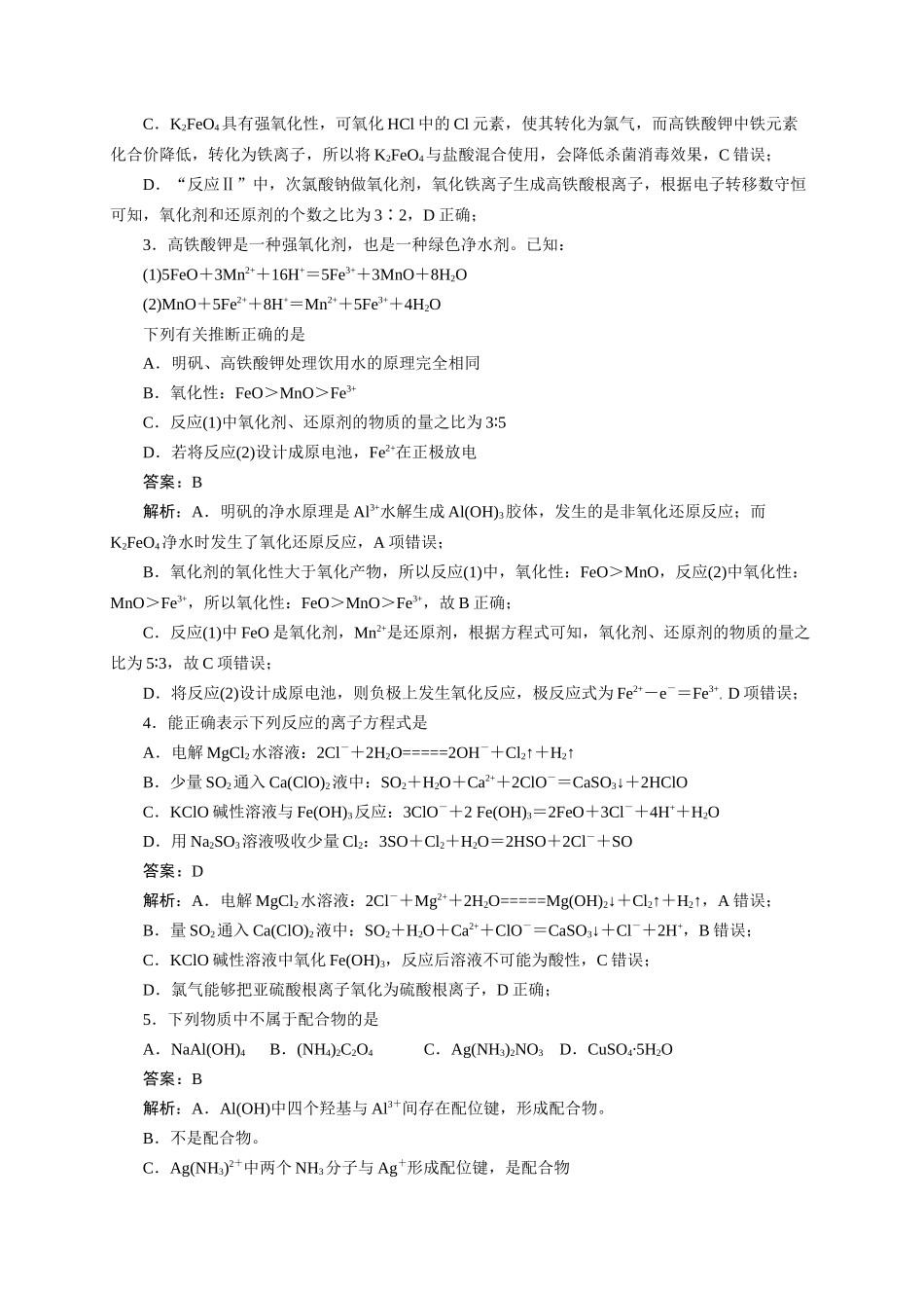 《化学物质及其变化》专题14(解析版).docx_第2页