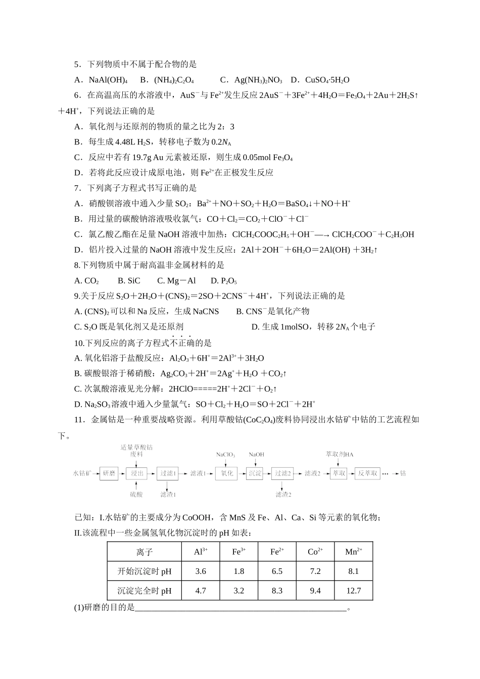 《化学物质及其变化》专题14(学生版).docx_第2页