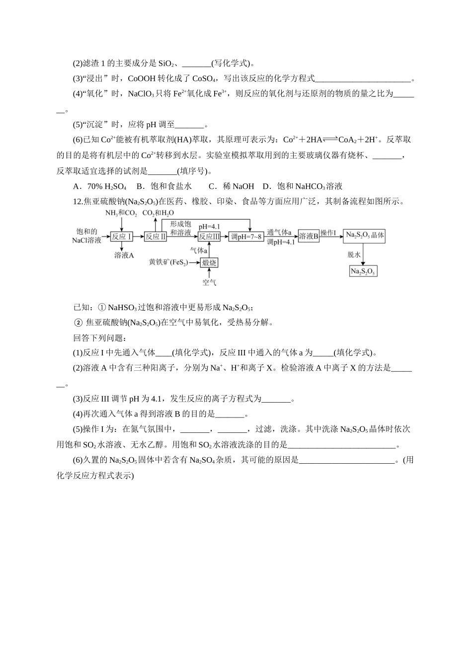 《化学物质及其变化》专题14(学生版).docx_第3页