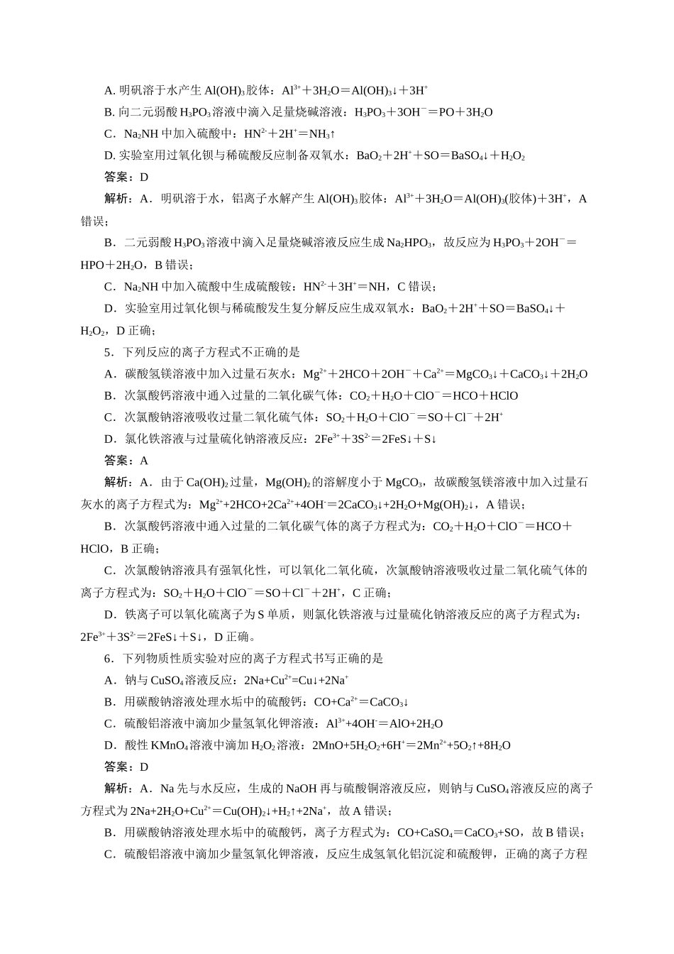 《化学物质及其变化》专题15(解析版).docx_第2页