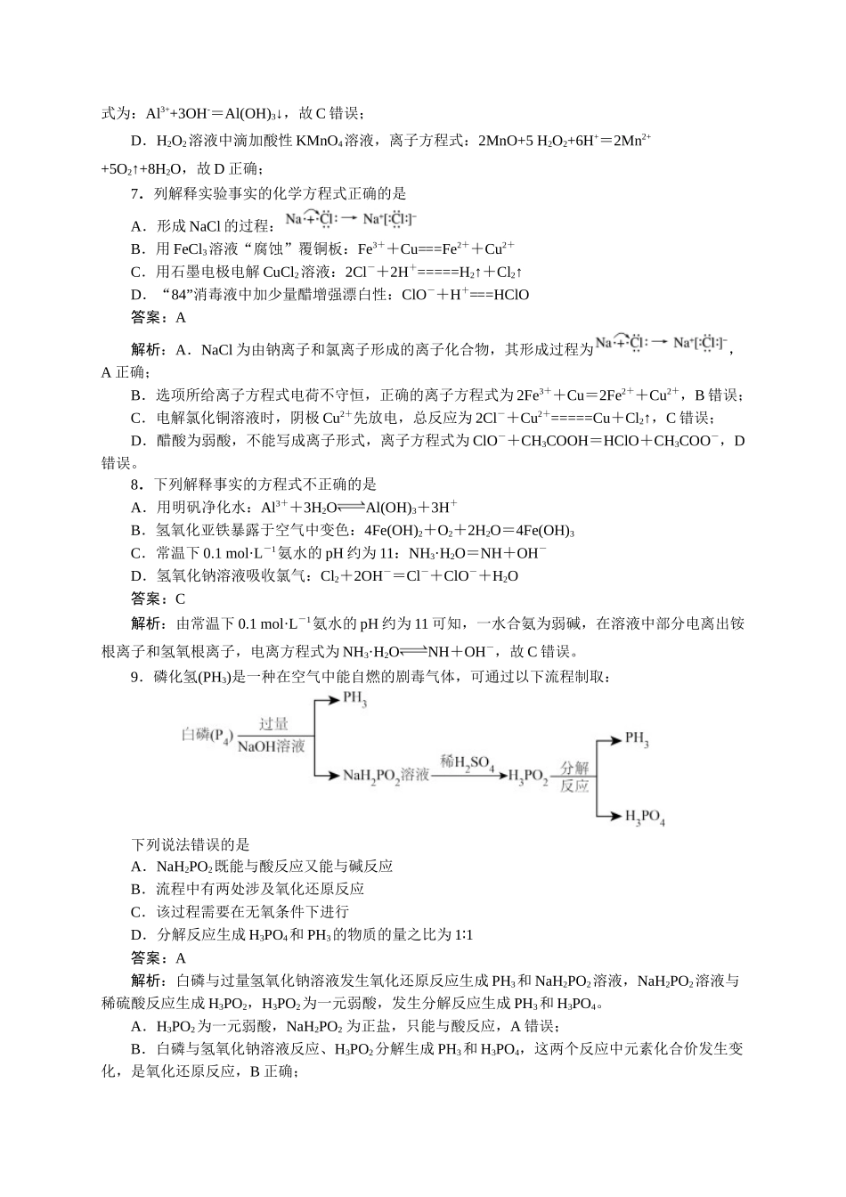 《化学物质及其变化》专题15(解析版).docx_第3页
