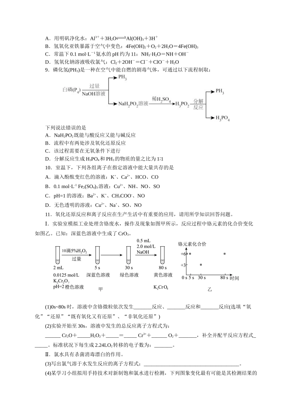 《化学物质及其变化》专题15(学生版).docx_第2页