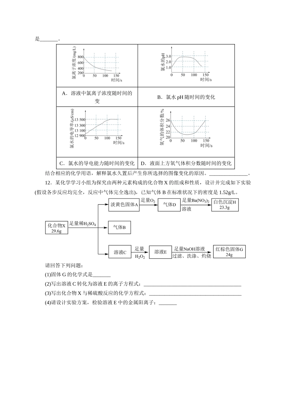 《化学物质及其变化》专题15(学生版).docx_第3页