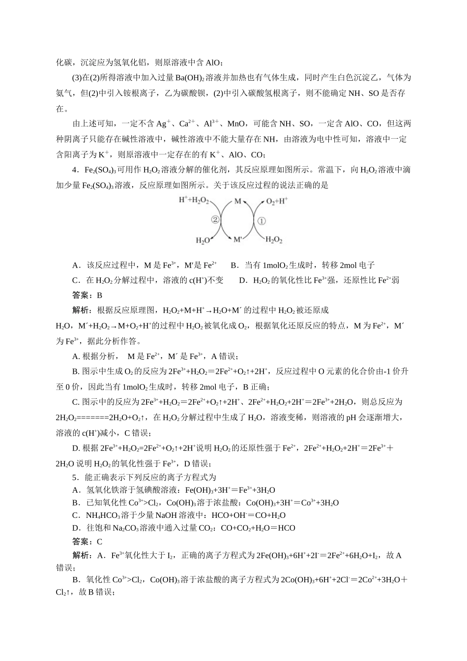 《化学物质及其变化》专题16(解析版).docx_第2页