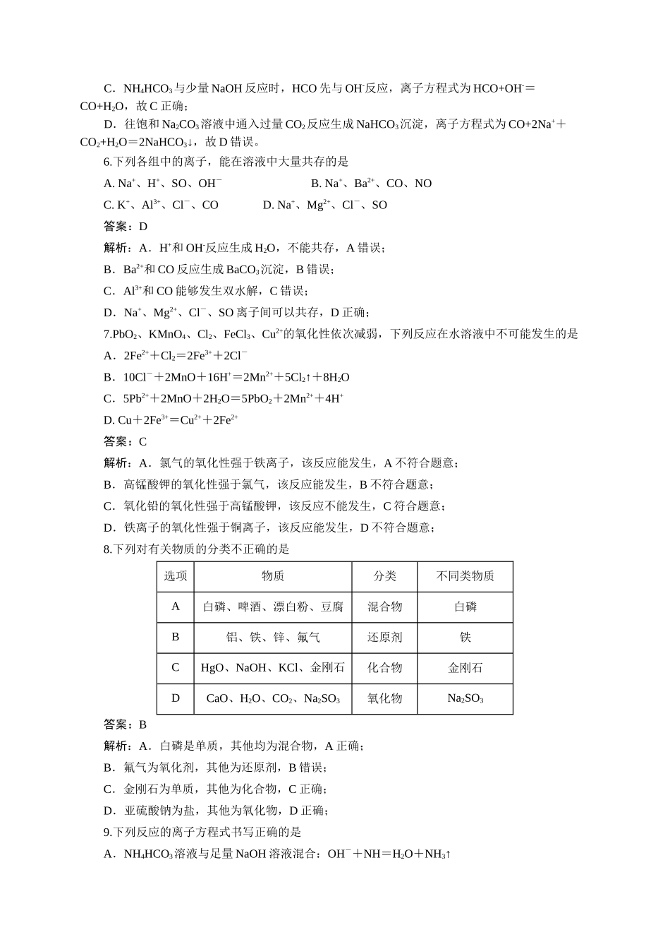 《化学物质及其变化》专题16(解析版).docx_第3页