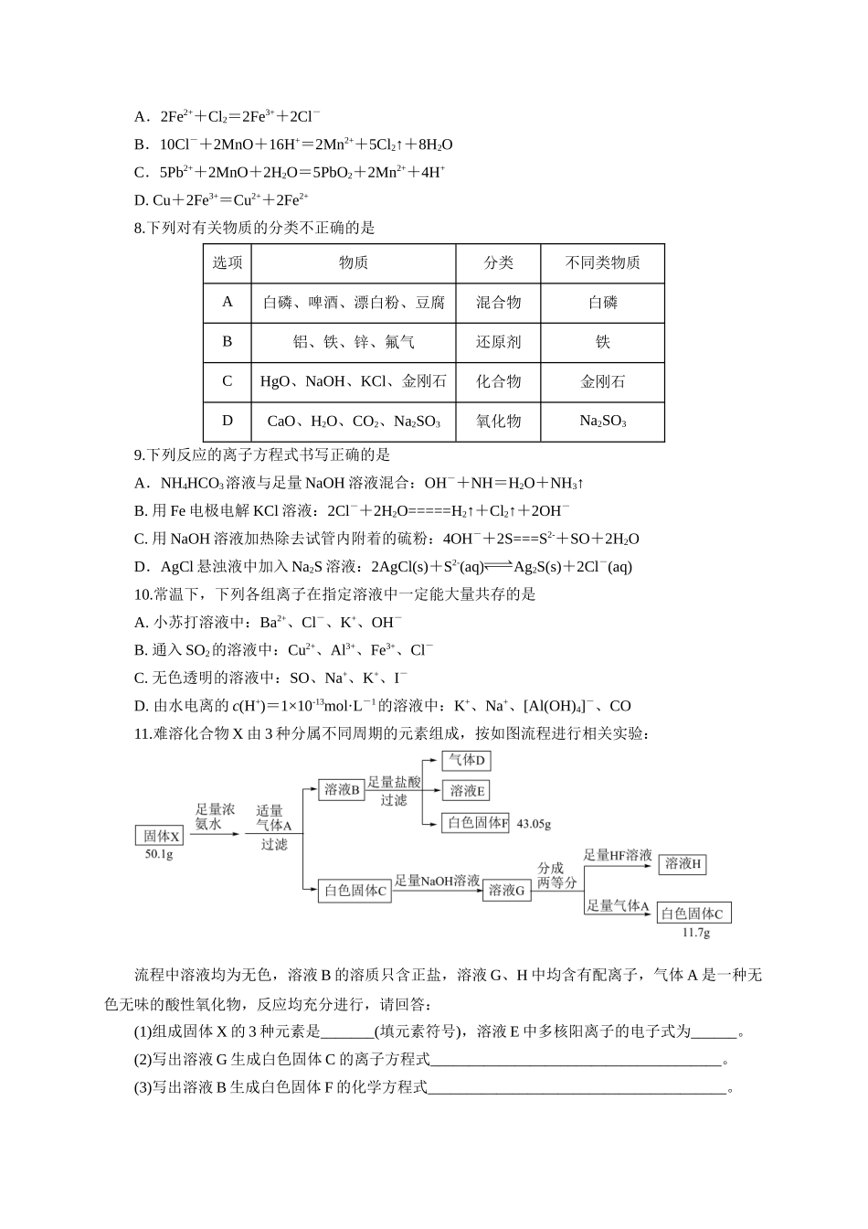《化学物质及其变化》专题16(学生版).docx_第2页