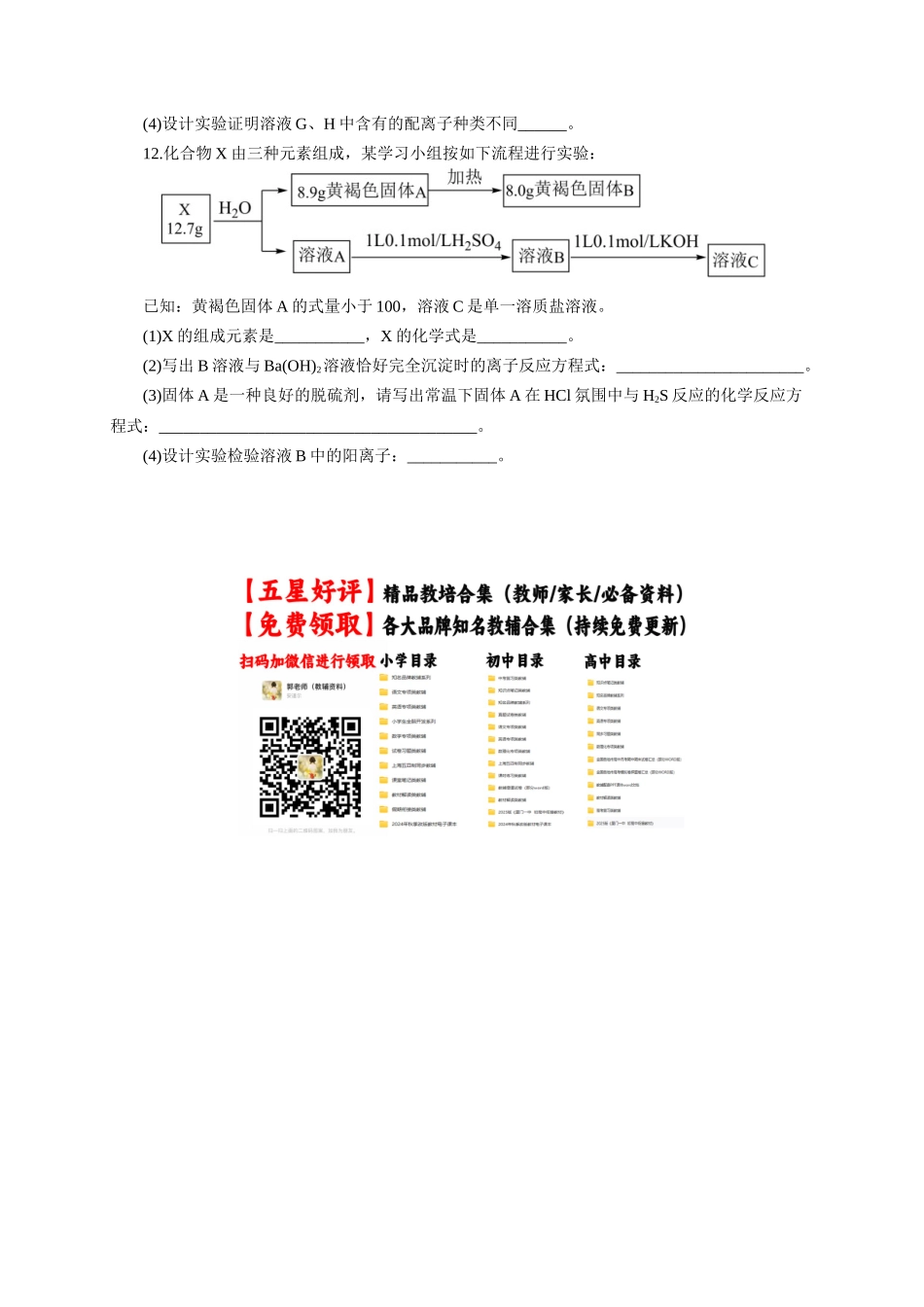 《化学物质及其变化》专题16(学生版).docx_第3页