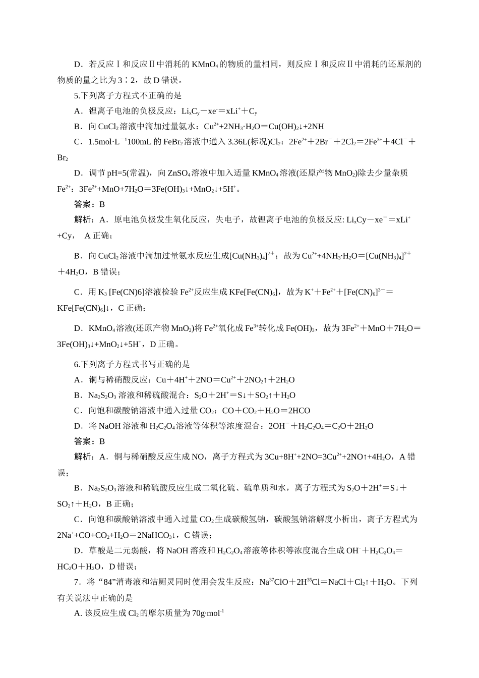 《化学物质及其变化》专题17(解析版).docx_第3页