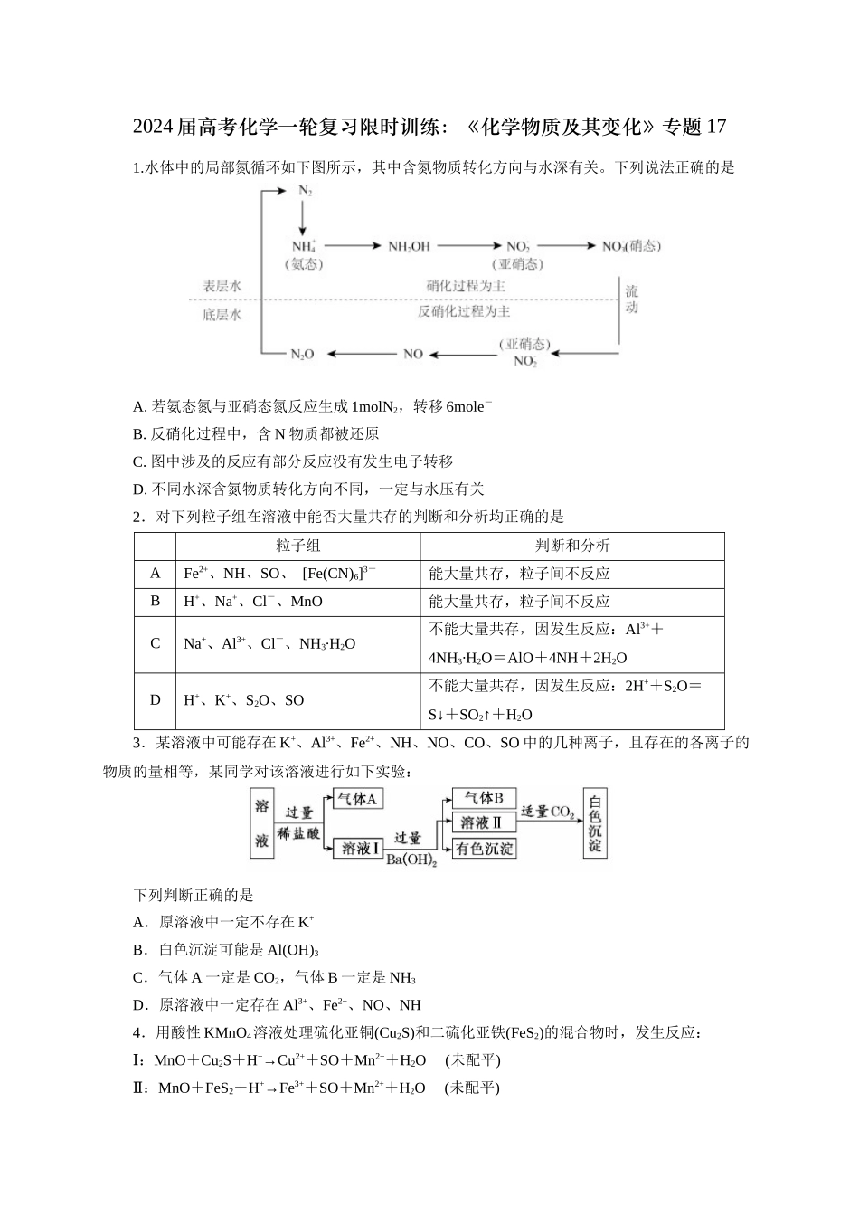 《化学物质及其变化》专题17(学生版).docx_第1页