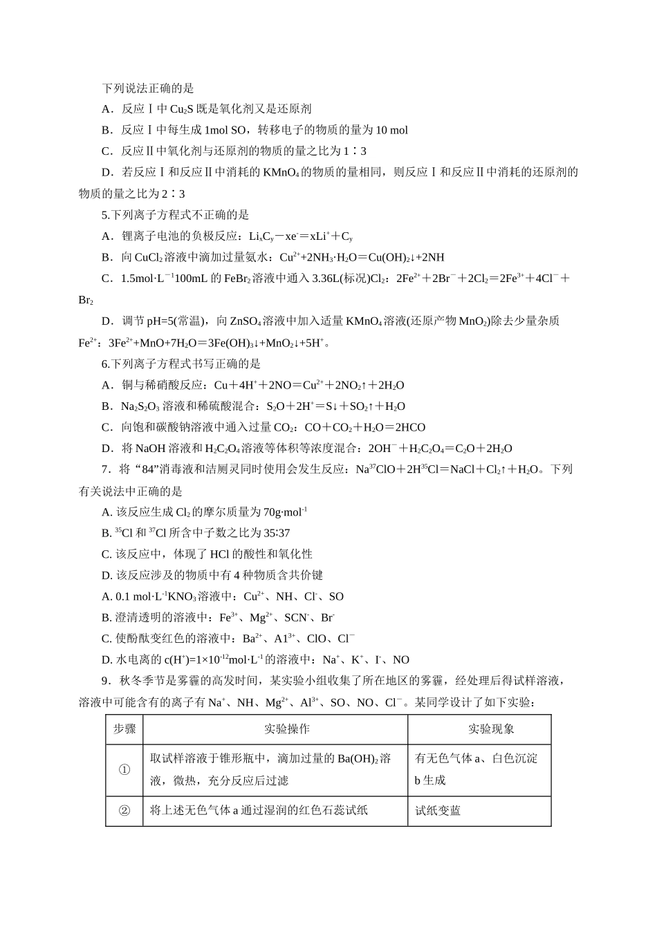 《化学物质及其变化》专题17(学生版).docx_第2页
