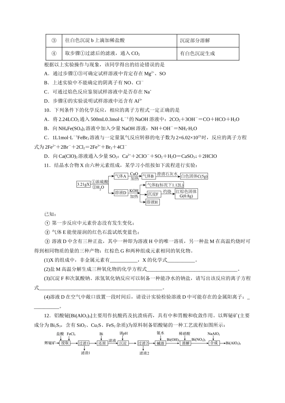 《化学物质及其变化》专题17(学生版).docx_第3页