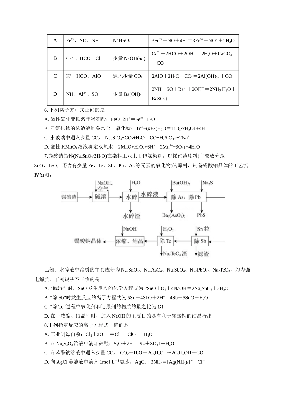 《化学物质及其变化》专题18(学生版).docx_第2页