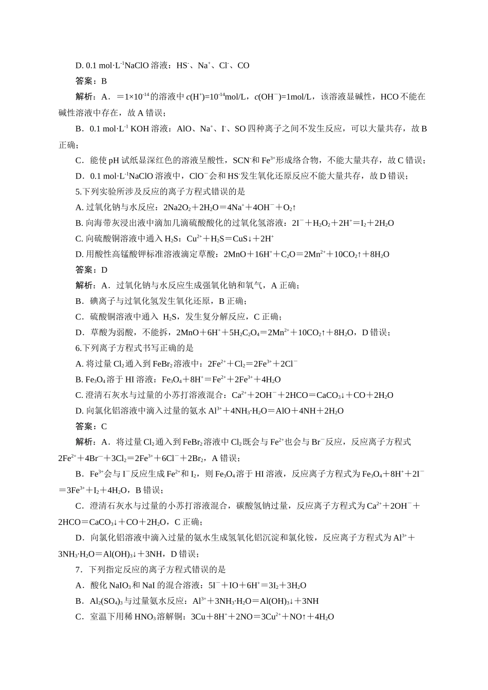 《化学物质及其变化》专题19(解析版).docx_第2页