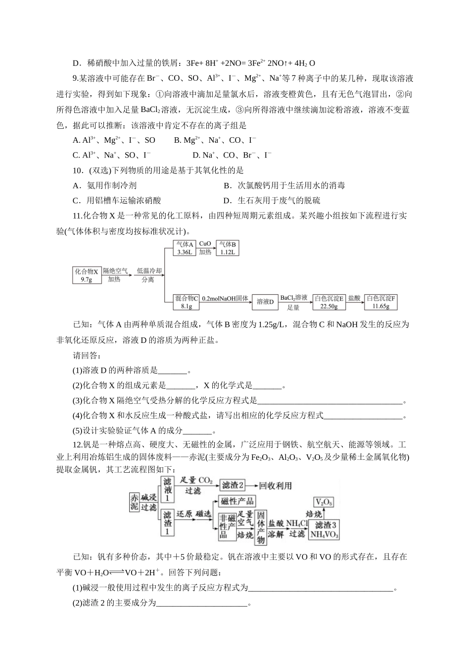 《化学物质及其变化》专题19(学生版).docx_第2页