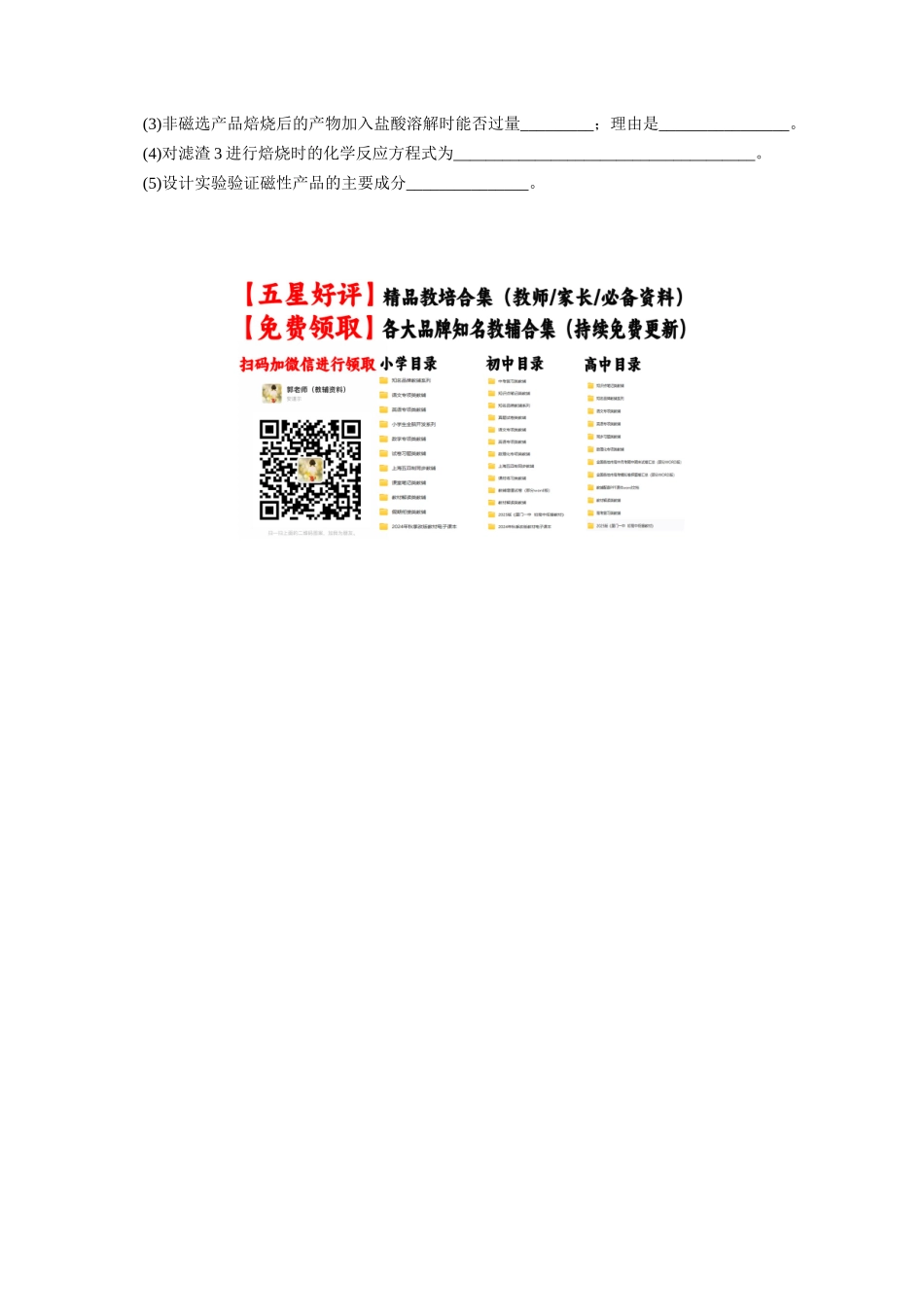 《化学物质及其变化》专题19(学生版).docx_第3页