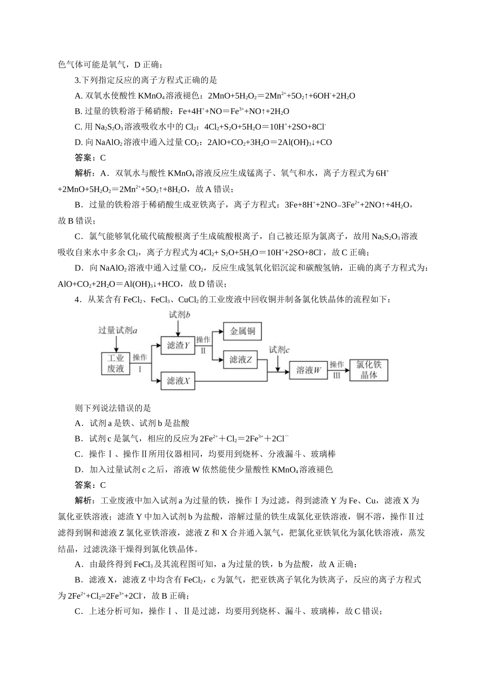 《化学物质及其变化》专题20(解析版).docx_第2页