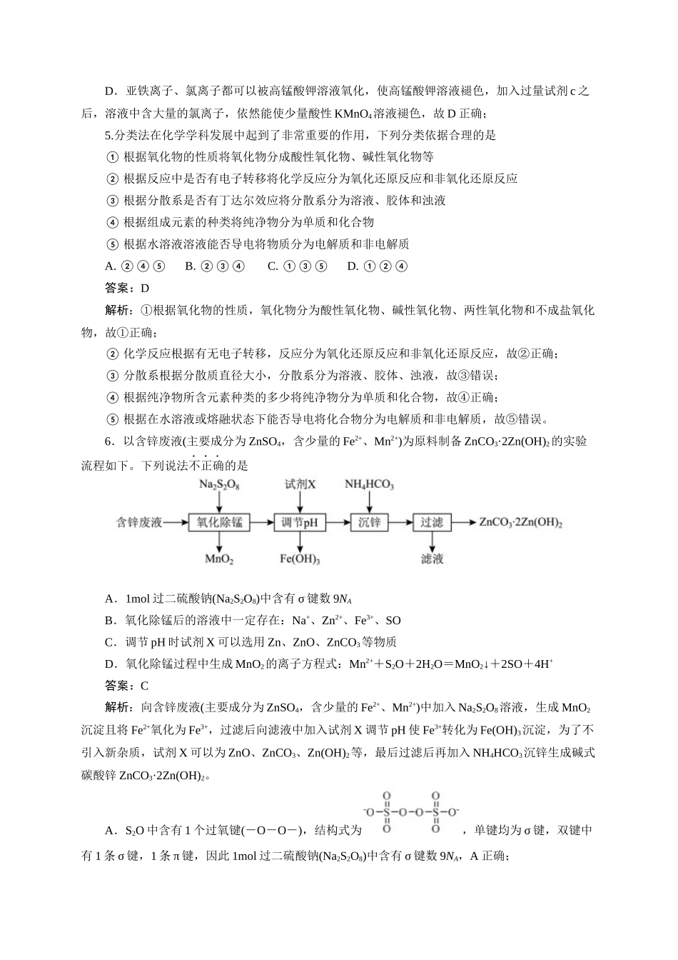 《化学物质及其变化》专题20(解析版).docx_第3页