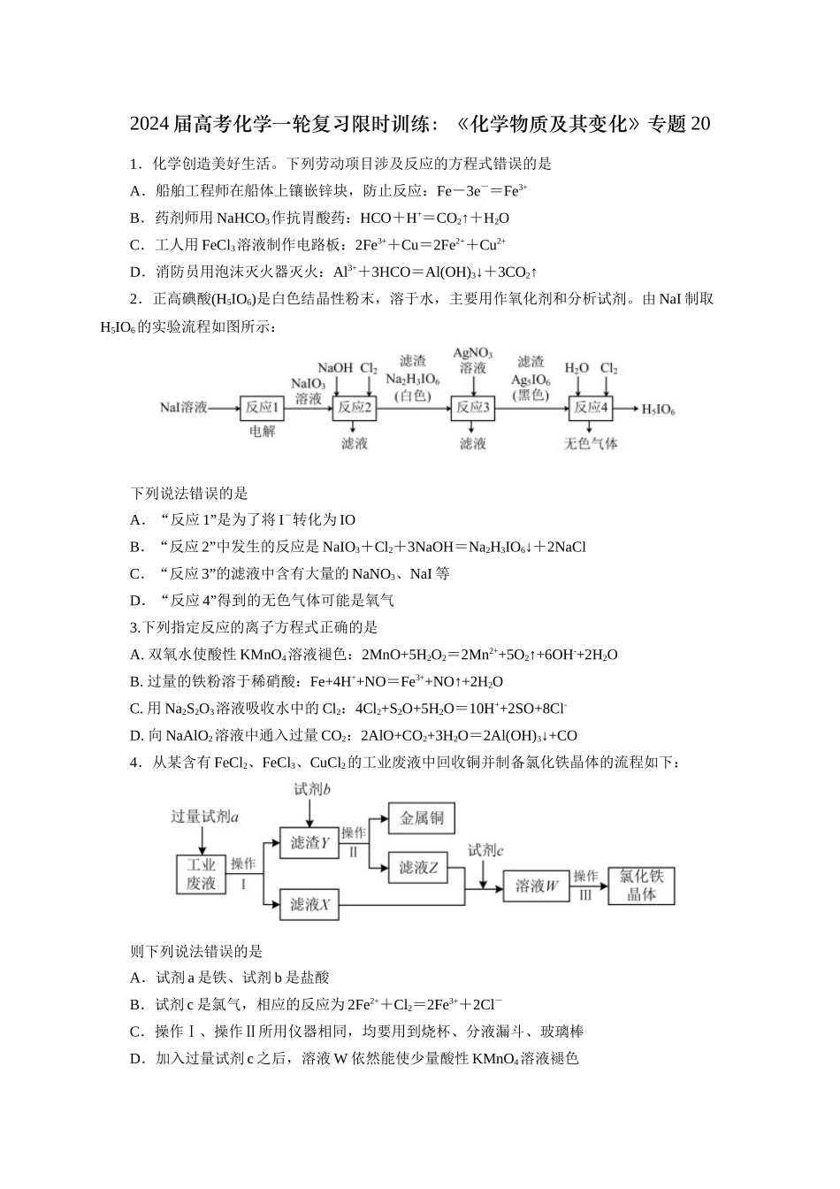 《化学物质及其变化》专题20(学生版).docx_第1页