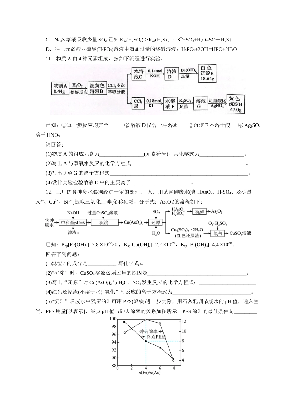 《化学物质及其变化》专题20(学生版).docx_第3页