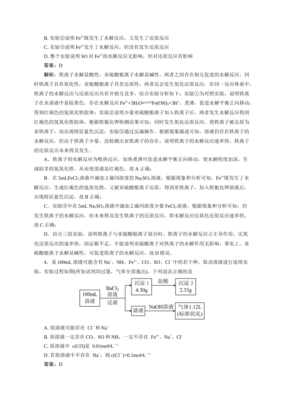 《化学物质及其变化》专题21(解析版).docx_第2页