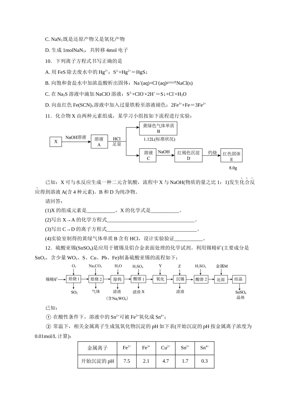 《化学物质及其变化》专题21(学生版).docx_第3页