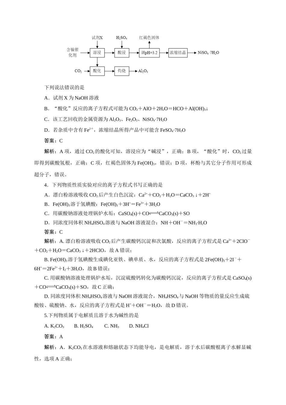 《化学物质及其变化》专题22(解析版).docx_第2页