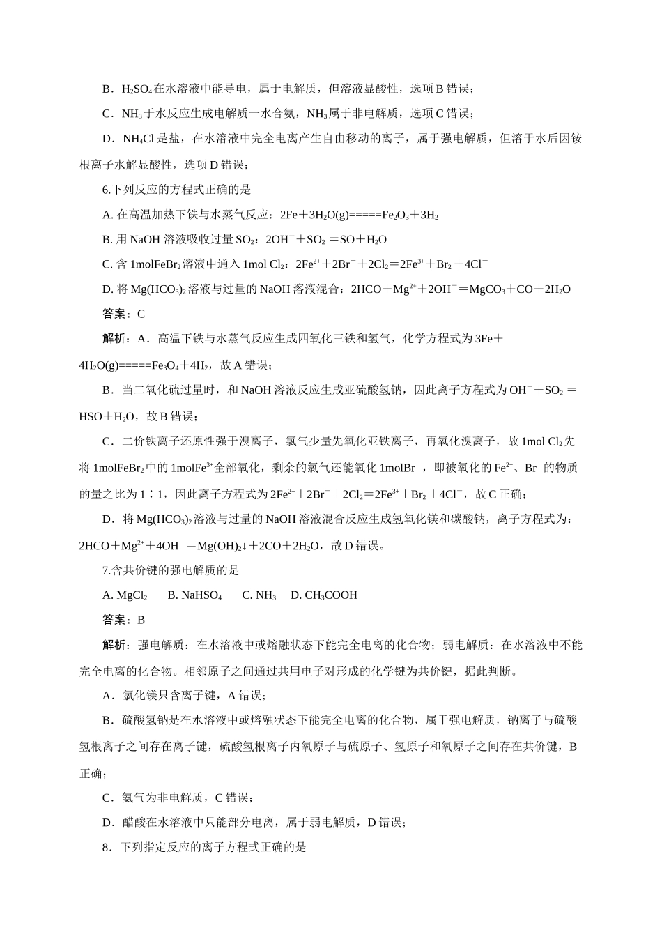 《化学物质及其变化》专题22(解析版).docx_第3页