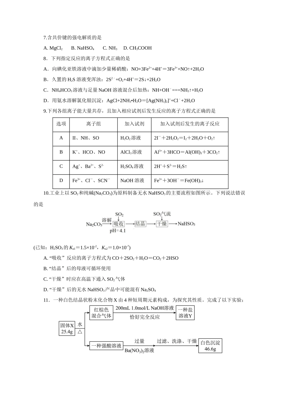 《化学物质及其变化》专题22(学生版).docx_第2页