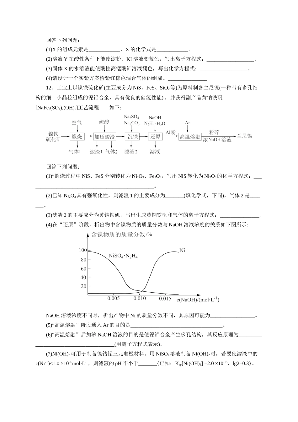 《化学物质及其变化》专题22(学生版).docx_第3页