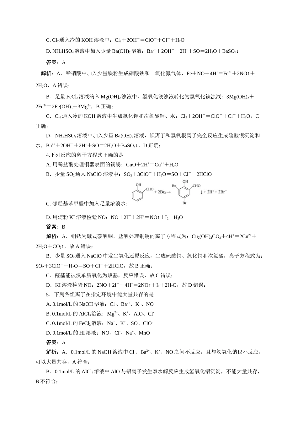 《化学物质及其变化》专题23(解析版).docx_第2页