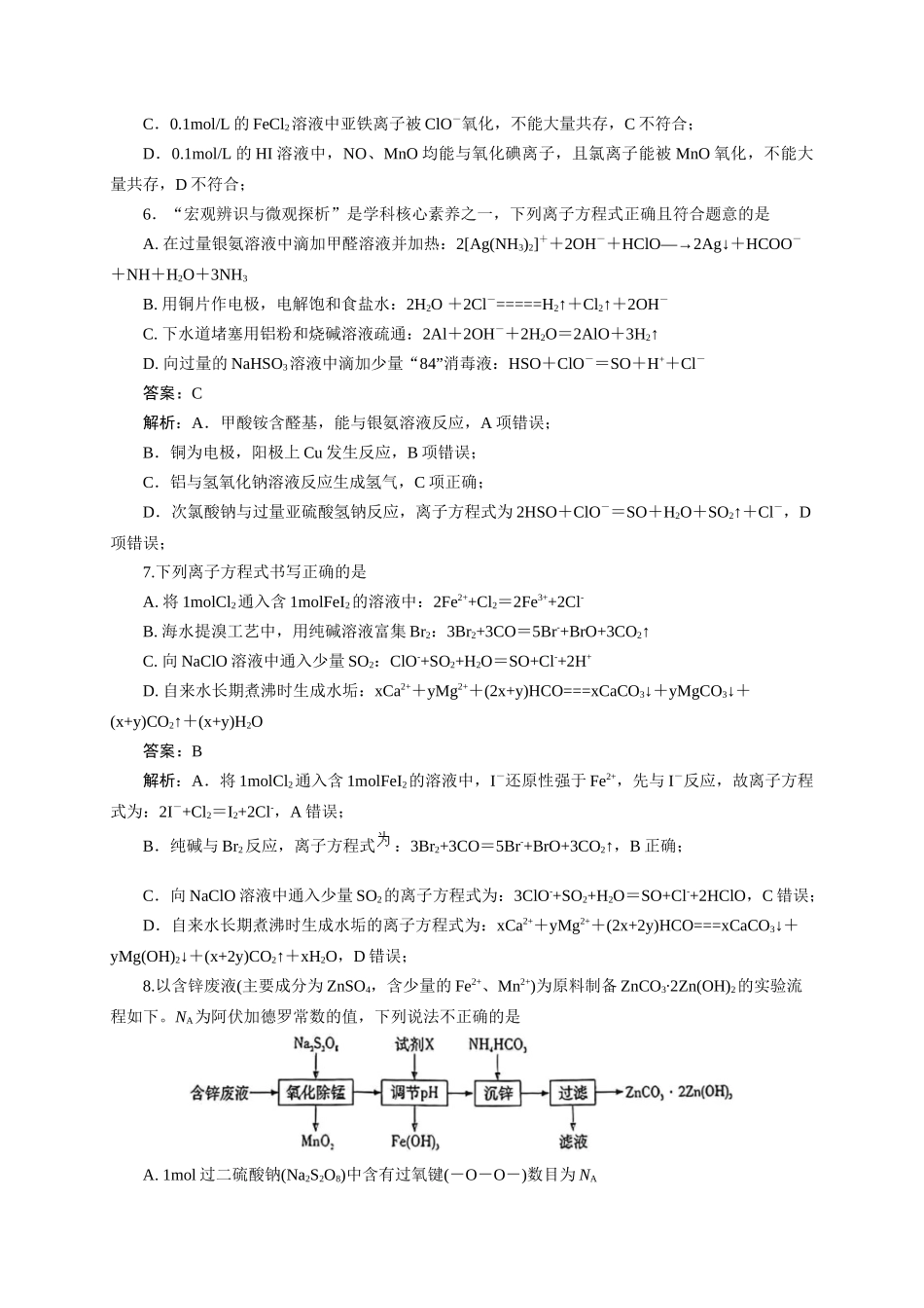 《化学物质及其变化》专题23(解析版).docx_第3页