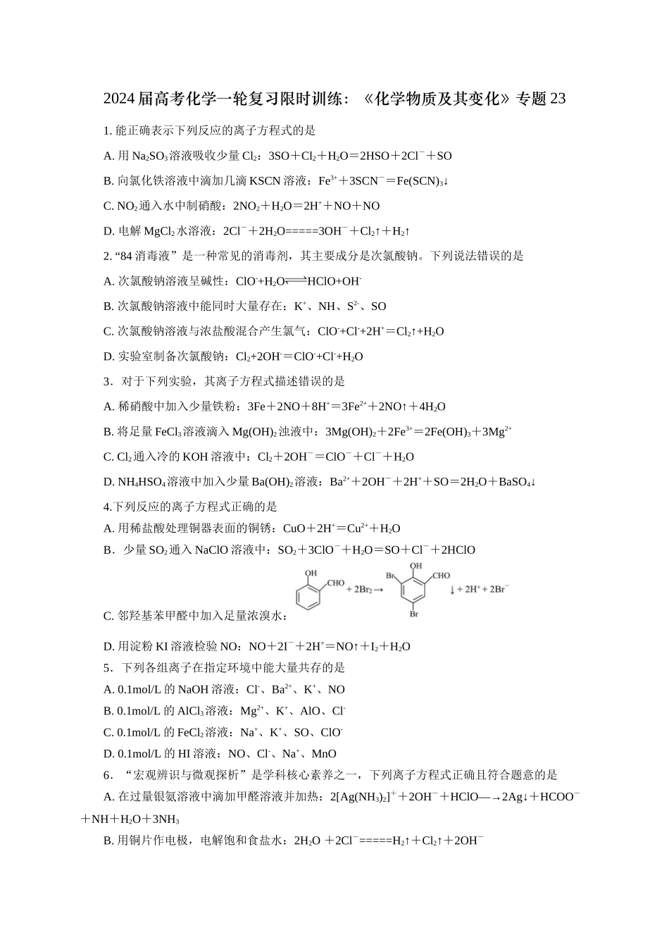 《化学物质及其变化》专题23(学生版).docx_第1页