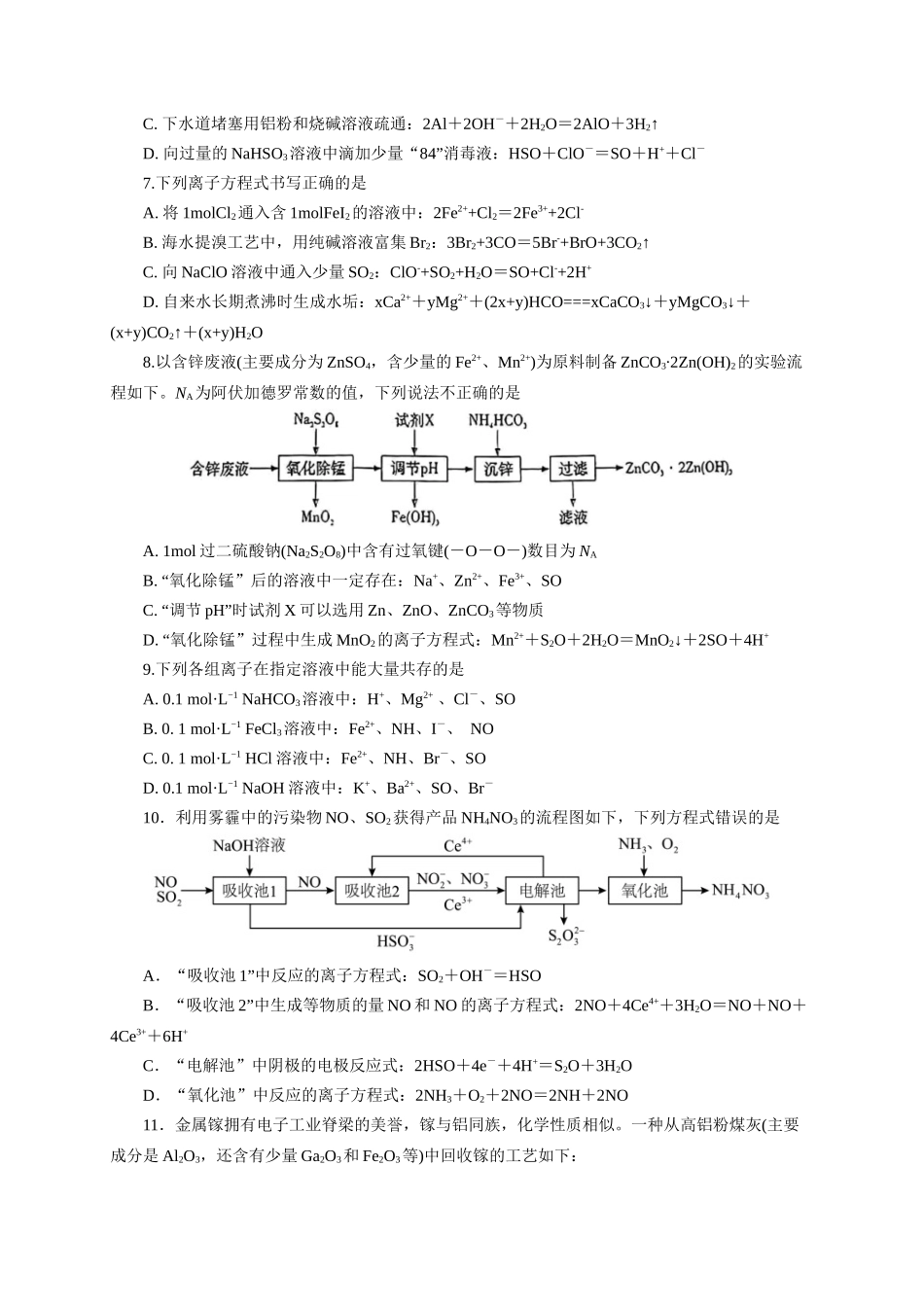 《化学物质及其变化》专题23(学生版).docx_第2页