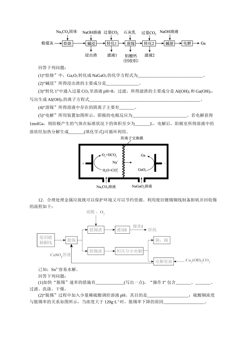 《化学物质及其变化》专题23(学生版).docx_第3页