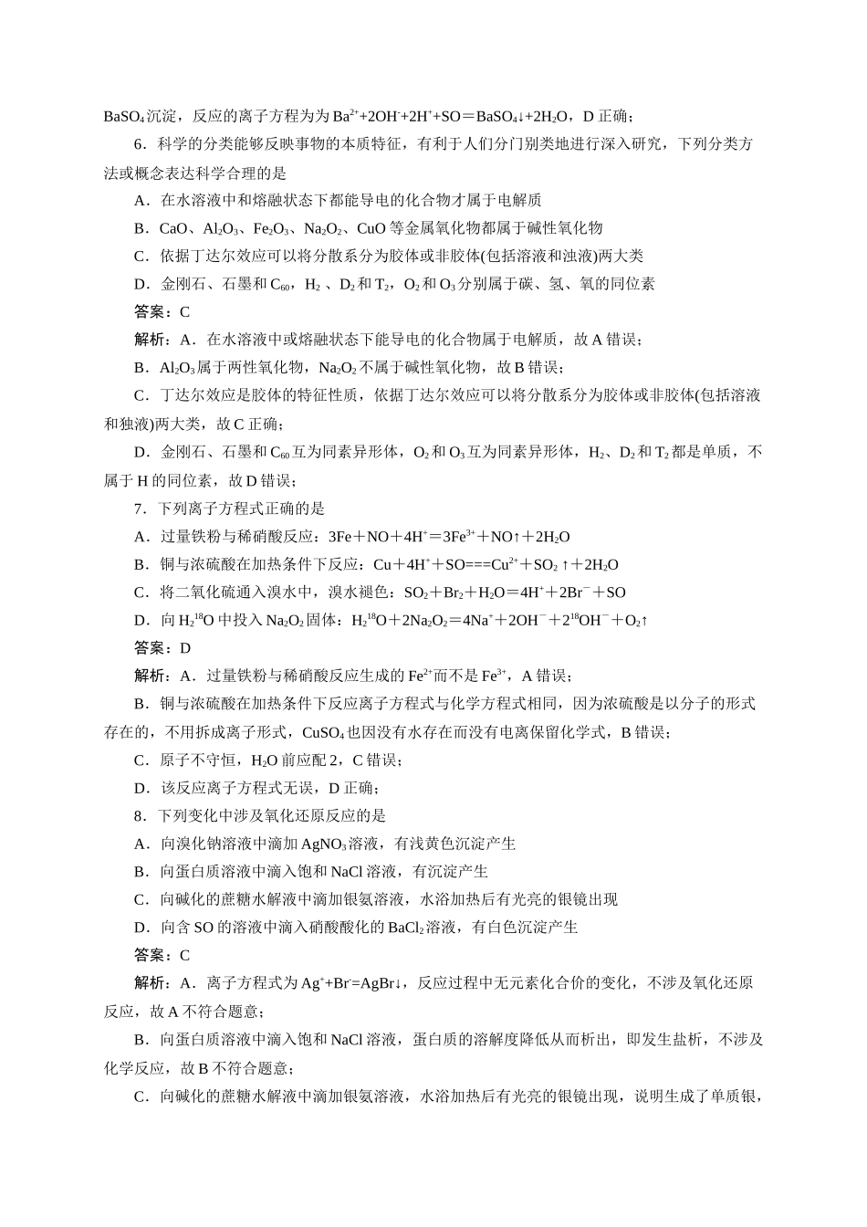 《化学物质及其变化》专题24(解析版).docx_第3页