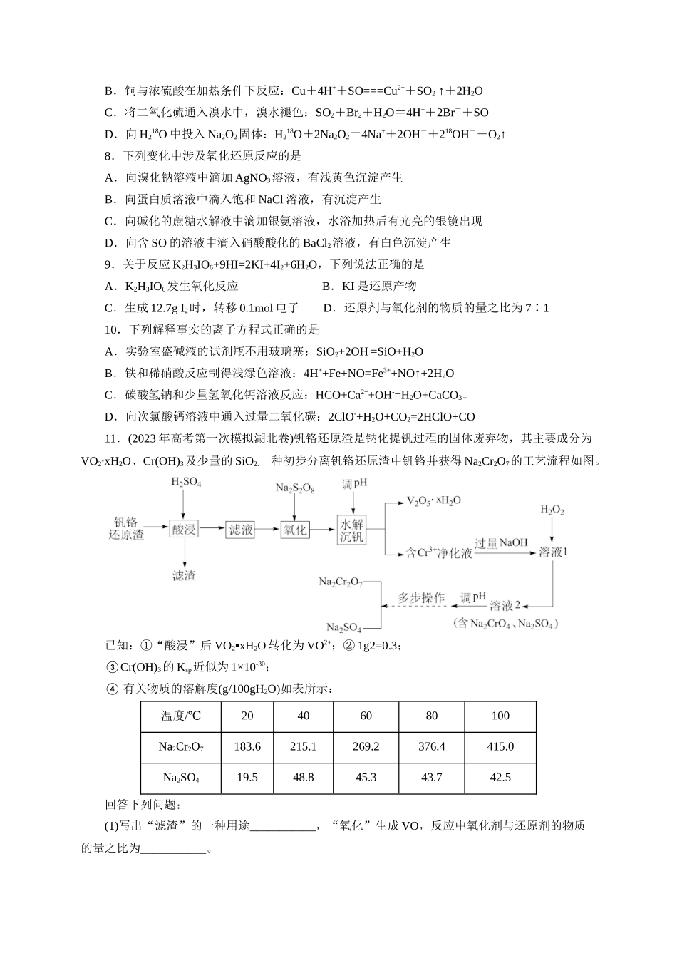 《化学物质及其变化》专题24(学生版).docx_第2页