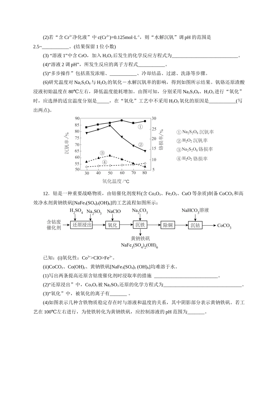 《化学物质及其变化》专题24(学生版).docx_第3页