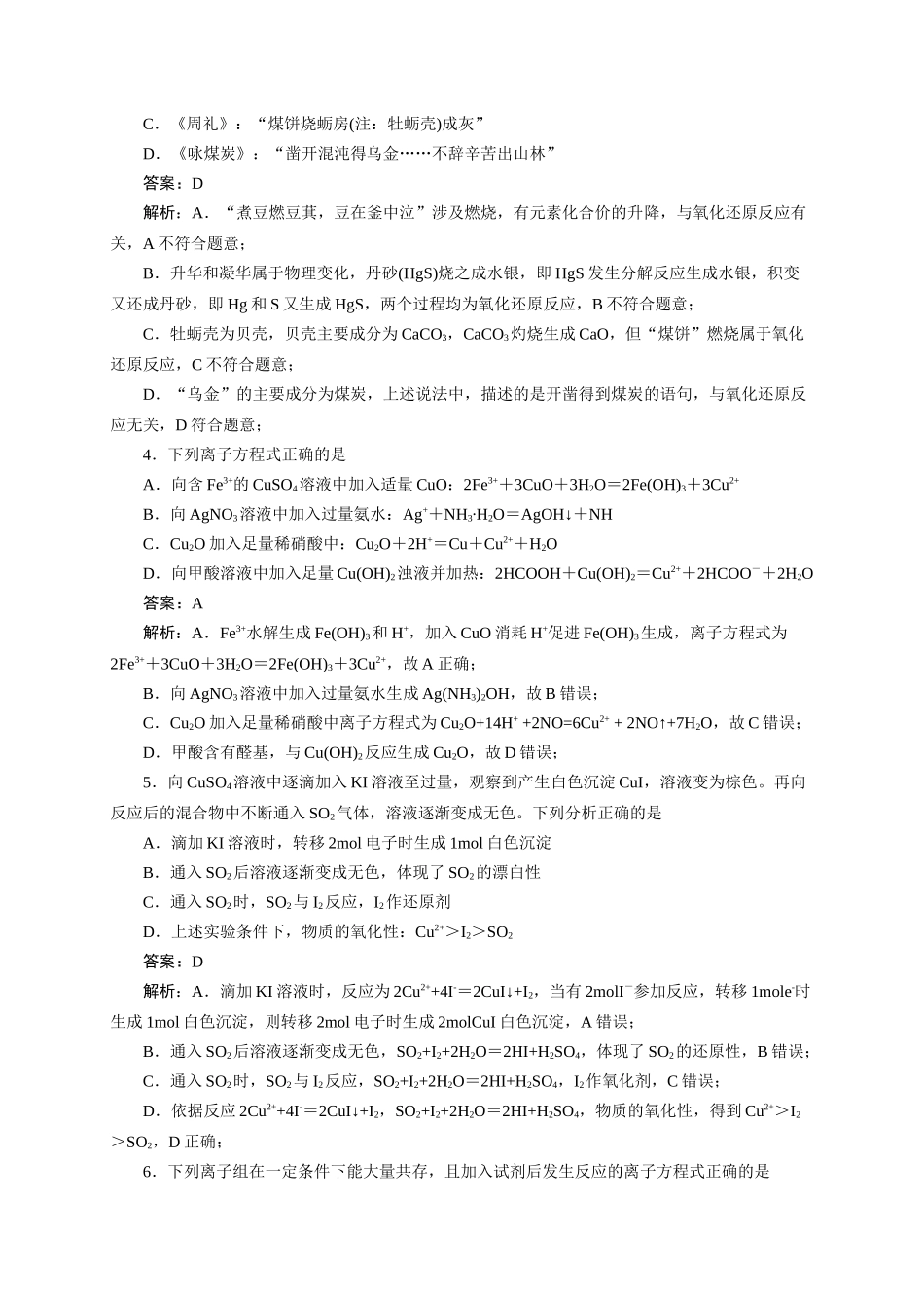 《化学物质及其变化》专题25(解析版).docx_第2页